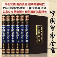 图书籍 人生传奇传人物传记故事正版 6册收藏版 包邮 历史人物历代皇帝传政治人物400余位古代帝王 中国皇帝全书套装
