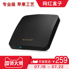 WeBox/泰捷 we30c泰捷电视盒子高清网络电视机顶盒wifi 无线 家用