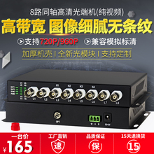 8路同轴高清CVI AHD视频光端机支持大华HDCVI摄像机960P 阿卡斯