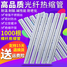 光纤熔接管透明裸纤热熔管保护光纤热缩套 光纤热缩管60mm1000根