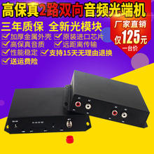 高保真音频数字光纤信号延长收发传输器 广播级2路双向音频光端机