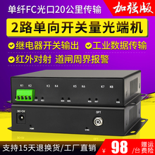 2路单向开关量光端机报警红外对射光端光纤收发延长器光电转换器