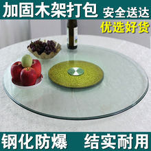餐桌转盘钢化玻璃圆转盘酒店圆台面大圆盘连体转台圆桌转盘底座