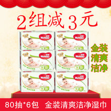 婴儿清爽洁净宝宝倍柔湿巾 6包金装 婴儿湿巾好奇湿巾80抽 好奇金装