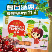 秦品轩樱桃味果片160g陕西特产西安回民街美食休闲零食水果片礼盒