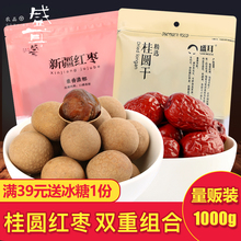 红枣500g 干货特产龙眼干桂圆干500g 桂圆干红枣组合共1000g 盛耳