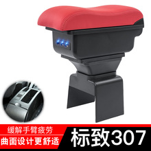 标致307扶手箱原装专用东风标志307手扶箱原厂中央改装配件储物盒