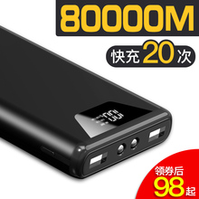 80000M充电宝大容量毫安移动电源华为oppo苹果vivo手机通用20000