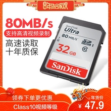 闪迪sd卡32g内存卡 高速数码相机摄像机SDHC大卡class10 佳能尼康索尼微单反存储卡 车载大卡电视SD卡 80MB/s