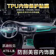 19款凯迪拉克CT6 ATSL XT5凯雷德 XTS排挡TPU透明内饰膜保护膜