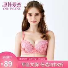 夏娃之秀爱恋旗舰店官网 正品 聚拢调整型收副乳内衣性感文胸6712