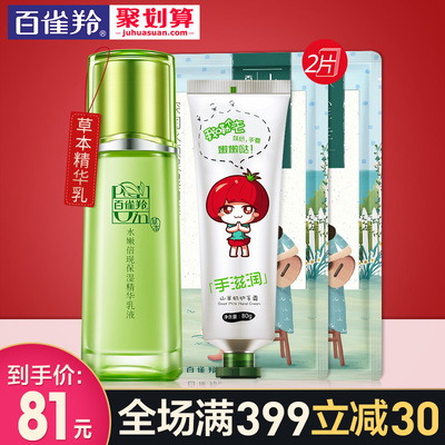 百雀羚草本乳液水嫩倍现保湿精华乳液深层补水保湿收缩毛孔护肤品
