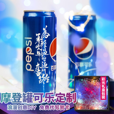 可乐定制创意生日小礼品抖音同款送男女闺蜜朋友DIY中秋节礼物