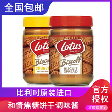 比利时进口lotus和情焦糖饼干酱面包吐司酱拌面酱颗粒型/幼滑型
