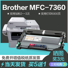 才进适用兄弟MFC 7360打印机粉盒mfc7360易加粉硒鼓7360鼓架套装 晒鼓碳息复印一体机激光多功能扫描配件耗材