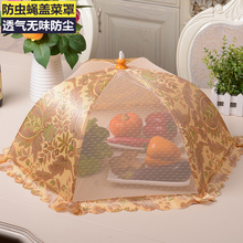 饭菜罩子盖菜罩防苍蝇可折叠餐桌罩剩菜防尘菜罩饭罩家用遮菜盖伞