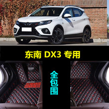 19/2019新款东南DX3专用全包围汽车脚垫大改装内饰手动自动挡酷绮