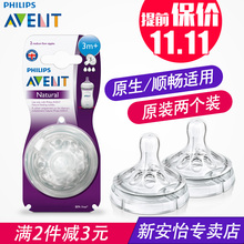 Y孔盒装 一字孔 2孔 4孔 3孔 AVENT新安怡自然原生顺畅奶嘴1孔