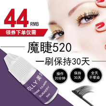 魔睫520睫毛膏正品防水纤长卷翘不晕染嫁接胶水套装美魔婕送工具
