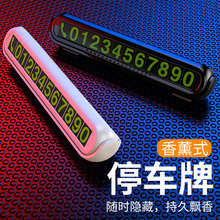 牌隐藏车载汽车用品夜光香薰式装 饰牌摆件 临时停车牌挪车电话号码