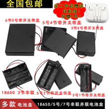 3节 2节 18650 4节5号7号电池盒DIY3.7V带盖带开关并联串联电池