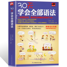 短时间学会语法 英语学习书 自学语法知识大全 初中高中大学常用英语语法 英语语法 英语语法速成书籍 30天学会全部语法 正版