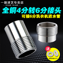 全铜4分转6分洗碗机接头内丝转外丝内牙变外牙进水管异径转换头