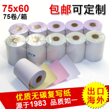 包邮 75卷小票纸三层针式打印纸 虎丘三联无碳收银纸75x60