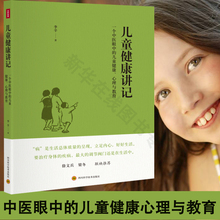 李辛儿童身心健康专题讲座汇编中医眼中 儿童健康心理与教育育儿百科新华书店正版图书籍 儿童健康讲记