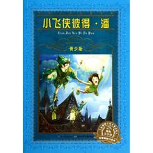 小飞侠彼得.潘(青少版)/世界文学名著宝库 (英国)杰姆?巴里 著 少儿艺术(新)少儿 新华书店正版图书籍 长江少年儿童出版社