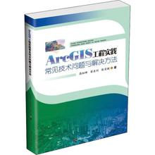 新华书店正版图书籍 苗东利 张宏敏 数据库专业科技 高松峰 ARCGIS工程实践常见技术问题与解决方法 西南交通大学出版社