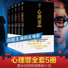 邓超主演同名电影 小说书籍新华正版 暗河 第七个读者 教化场 画像 心理罪全套5册雷米正版全集五册心里罪科幻小说城市之光