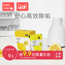 babycare柠檬酸除垢剂婴儿食品级调奶器电热水壶除水垢清洁剂家用
