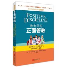 正面管教 培养孩子学习 勇气和人生技能 简·尼尔森 学校教师管理 教室里