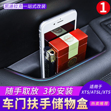 ATSL XTS车门扶手储物盒门把手置物盒内饰改装 专用于凯迪拉克XT5