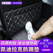 后排座椅防护垫 ATSL XTS座椅防踢垫内饰改装 专用于凯迪拉克XT5