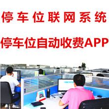 城市停车位互联系统寻找预约停车位系统停车位app管理系统
