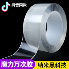 纳米胶强力万次无痕魔力胶带透明无痕高粘度汽车居家专用双面胶