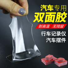 汽车黏贴胶垫摆件行车记录仪强力固定无痕防水耐高温车用双面胶贴