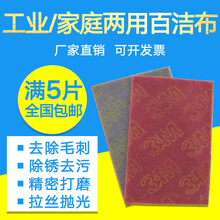 包邮 3m8698拉丝布菜瓜布手擦布特细800目 3M7448工业百洁布3m7447