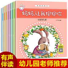 全8册儿童绘本情绪管理与性格培养睡前故事书幼儿图画书适合1-2-4