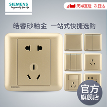 西门子开关插座皓睿砂釉金五孔USB10A五孔16A空调面板官方旗舰店