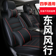 东风风行景逸SUV 景逸X3 景逸X5景逸S50专用汽车座套全包坐垫四季