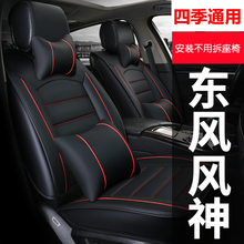 东风风神AX7汽车坐垫四季通用座套座椅套座垫2019新款19/2018/18