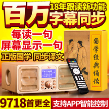 博闻天才善智国学机 经典听读机蓝牙字幕同步胎教英语早教读经机