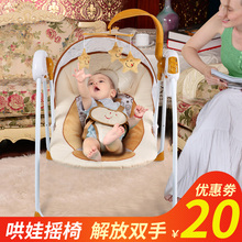 哄娃神器婴儿摇摇椅安抚椅宝宝电动摇篮躺椅新生儿童带娃哄睡摇床