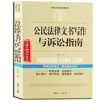 法律工具书学法用法推荐 法律常 新司法解释 包邮 正版中华人民共和国常用法律法规大全书籍 公民法律文书写作与诉讼指南