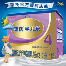 26旗舰版学儿乐4段奶粉1200g克儿童奶粉四段盒 惠氏S 18年3月