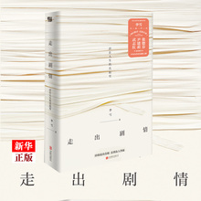 固守 心理励志 觉醒之路 中国女性 正版现货 走出剧情 武志红尹建莉张德芬倾力 李雪著 释放掉你所有 慢慢地向内观看 精装