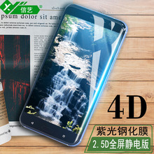 htc u11钢化膜全屏覆盖高清玻璃无白边htc u11曲面htc u11 钢化膜